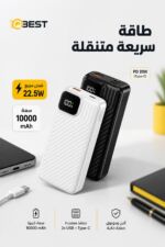 ⁦باور بنك QBEST QB-250 بسعة 10000 mAh وشحن سريع 22.5W⁩ - الصورة ⁦2⁩