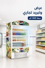 ⁦براد واجهة مفتوح الحافظ VBO4107 بسعة 1300 لتر⁩ - الصورة ⁦2⁩