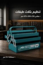 ⁦صندوق أدوات معدني JcTop HH2303 بثلاث طبقات ومقبض علوي⁩ - الصورة ⁦2⁩