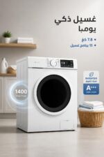 ⁦غسالة الحافظ N1475W-INV 7.8 كغ إنفيرتر 1400 دورة⁩ - الصورة ⁦2⁩