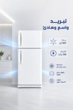 ⁦براد الحافظ TN 2118GW بابين No Frost سعة 567 لتر⁩ - الصورة ⁦2⁩