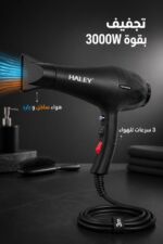 ⁦مجفف شعر HALEY HY-4025 بقوة 3000W و3 سرعات - أسود⁩ - الصورة ⁦2⁩