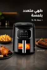 ⁦قلاية هوائية HALEY HY-2530 بنافذة رؤية وسعة 5L-6L⁩ - الصورة ⁦2⁩