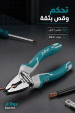 ⁦بينسة JcTop BG0707 متعددة الاستخدامات 7 إنش لقص الأسلاك⁩ - الصورة ⁦2⁩