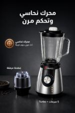 ⁦خلاط كهربائي Miraco AK-904 بقوة 1200W مع مطحنة⁩ - الصورة ⁦4⁩