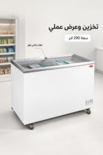 ⁦مجمدة مسطحة الحافظ FG 1107 أرضية بغطاء زجاجي 290 لتر⁩ - الصورة ⁦2⁩
