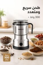 ⁦مطحنة قهوة وتوابل HALEY HY-2109A ستانلس ستيل 300 واط⁩ - الصورة ⁦2⁩