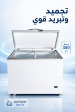 ⁦مجمدة/مبردة الحافظ FG 1422D مسطحة 380 لتر⁩ - الصورة ⁦2⁩