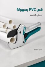 ⁦مقص أنابيب PVC JcTop ES5042 بسعة قص حتى 42 مم⁩ - الصورة ⁦2⁩