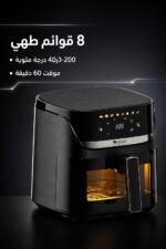 ⁦قلاية هوائية Miraco AK-106 بسعة 6 لتر و1700 واط⁩ - الصورة ⁦3⁩