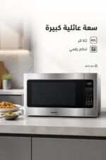 ⁦ميكروويف الحافظ MC62S سعة 62 لتر رقمي بدون شواية ,فضي⁩ - الصورة ⁦2⁩