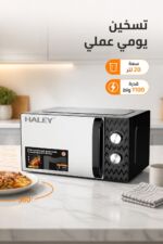 ⁦ميكروويف HALEY HY-0016 سعة 20 لتر بقدرة 1100 واط⁩ - الصورة ⁦2⁩