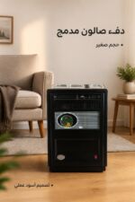 ⁦مدفأة مازوت صالون الشمس صغيرة بشراق كهربائي BA4⁩ - الصورة ⁦2⁩