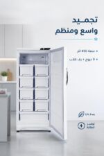 ⁦جمادة عمودية الحافظ VF 1507 بسعة 450 لتر - أبيض⁩ - الصورة ⁦2⁩