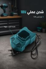 ⁦شاحن بطاريات JcTop SX0705 للأدوات اللاسلكية 18V⁩ - الصورة ⁦3⁩