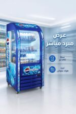 ⁦براد عرض مفتوح الحافظ VBO1107 سعة 295 لتر⁩ - الصورة ⁦2⁩