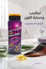⁦شامبو Hair-B Quinine ضد التساقط وتقوية الجذور 250 مل - 101⁩ - الصورة ⁦3⁩