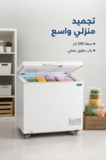 ⁦جمادة الحافظ FC 1107 أرضية 290 لتر بباب علوي⁩ - الصورة ⁦2⁩