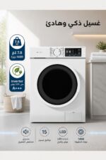 ⁦غسالة الحافظ N 1475WBL انفيرتر 7.8 كغ 1400 دورة⁩ - الصورة ⁦2⁩