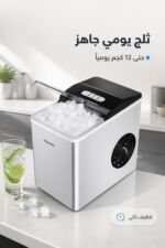 ⁦صانعة ثلج Hisense ICM1205S بإنتاج 12 كجم وتنظيف ذاتي⁩ - الصورة ⁦2⁩
