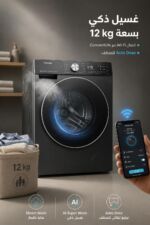 ⁦غسالة Hisense WF5S1245BB أمامية 12 kg بذكاء AI وWi-Fi⁩ - الصورة ⁦2⁩