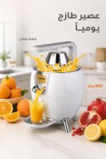 ⁦عصارة حمضيات ورمان كهربائية HALEY HY-2966 بقوة 500 واط⁩ - الصورة ⁦2⁩